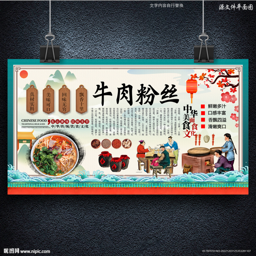 牛肉粉丝