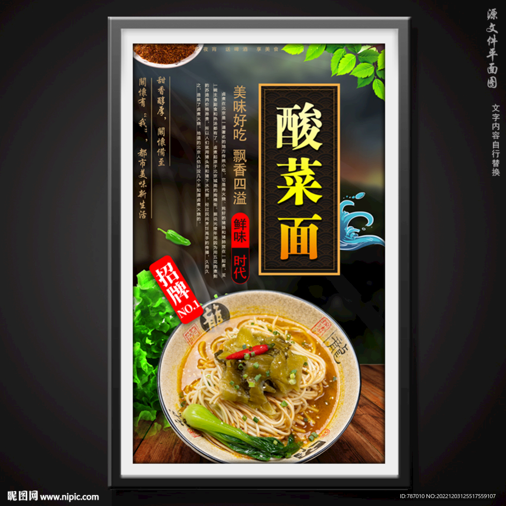 酸菜面