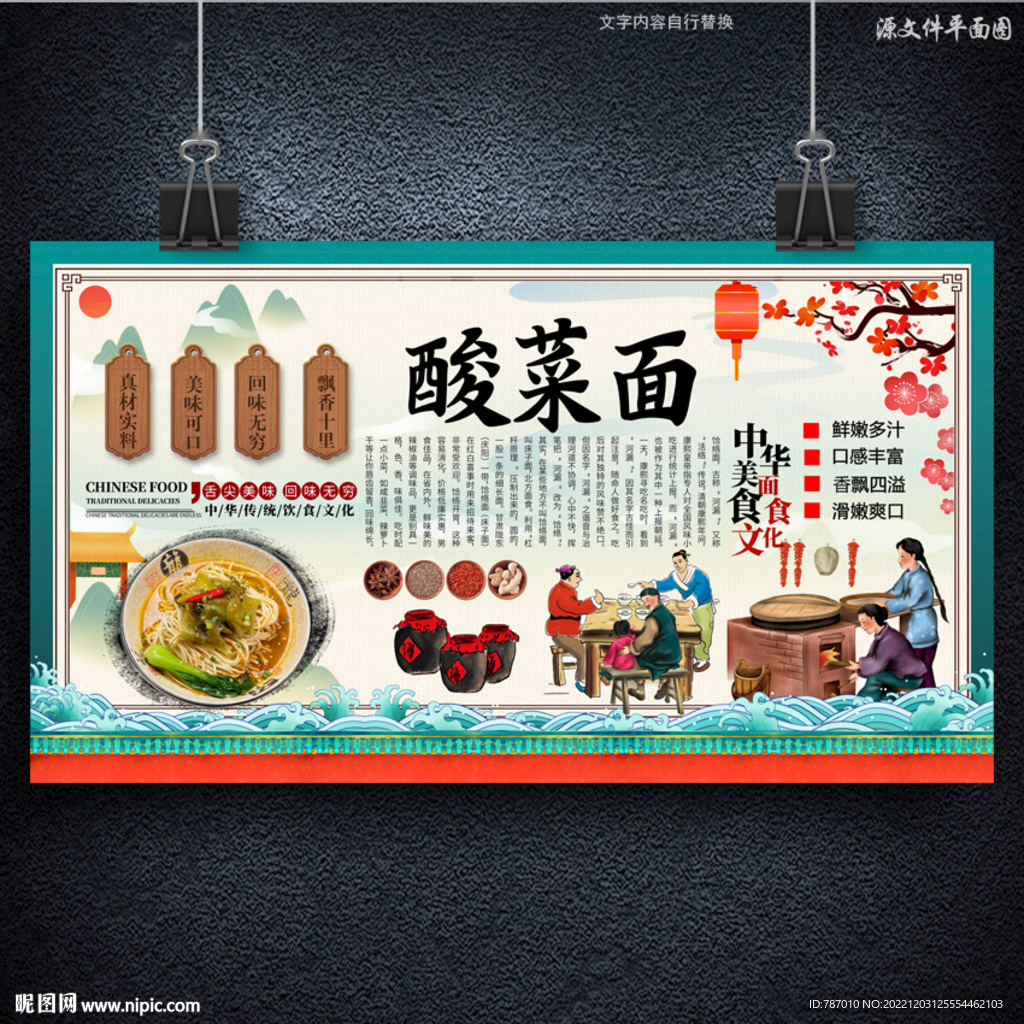 酸菜面