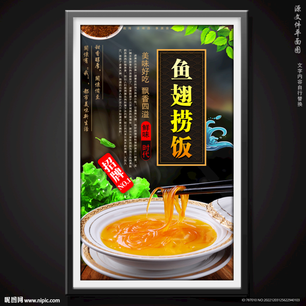 鱼翅捞饭