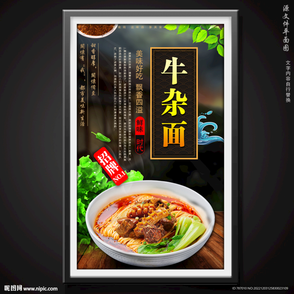 牛杂面