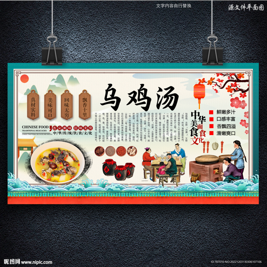 乌鸡汤