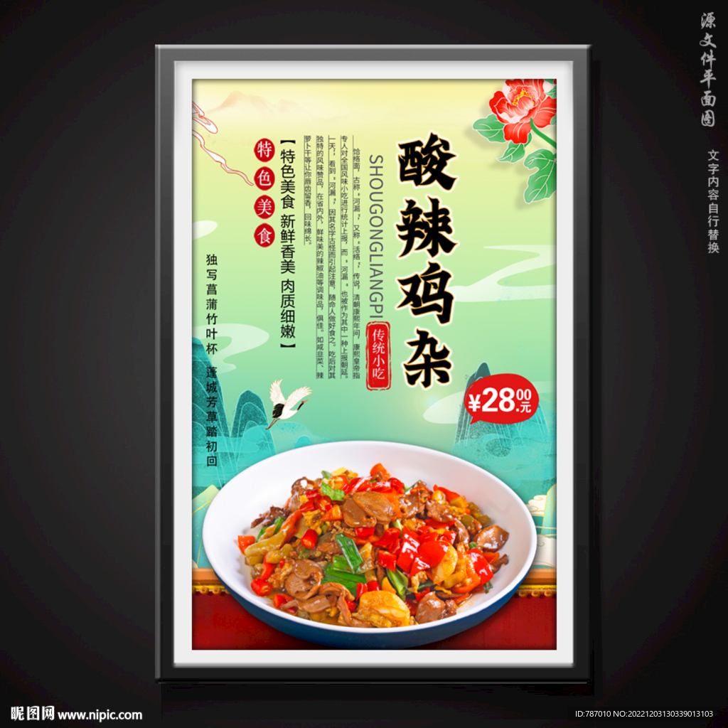 酸辣鸡杂