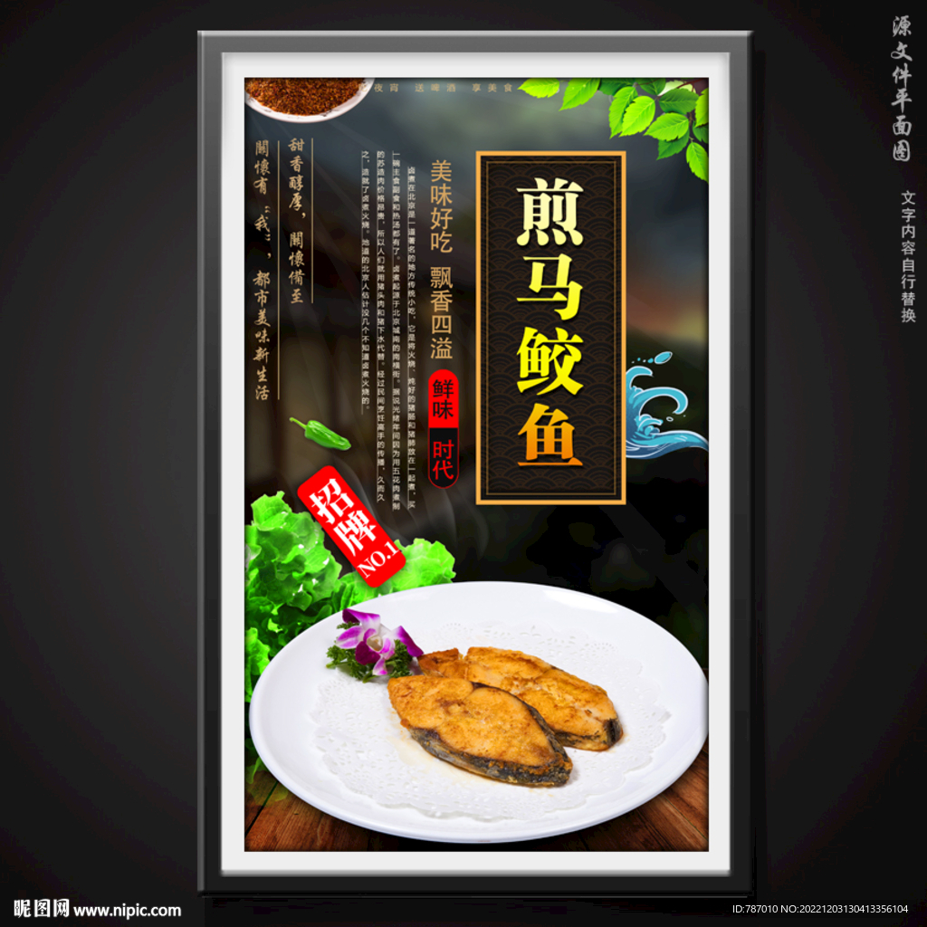 煎马鲛鱼