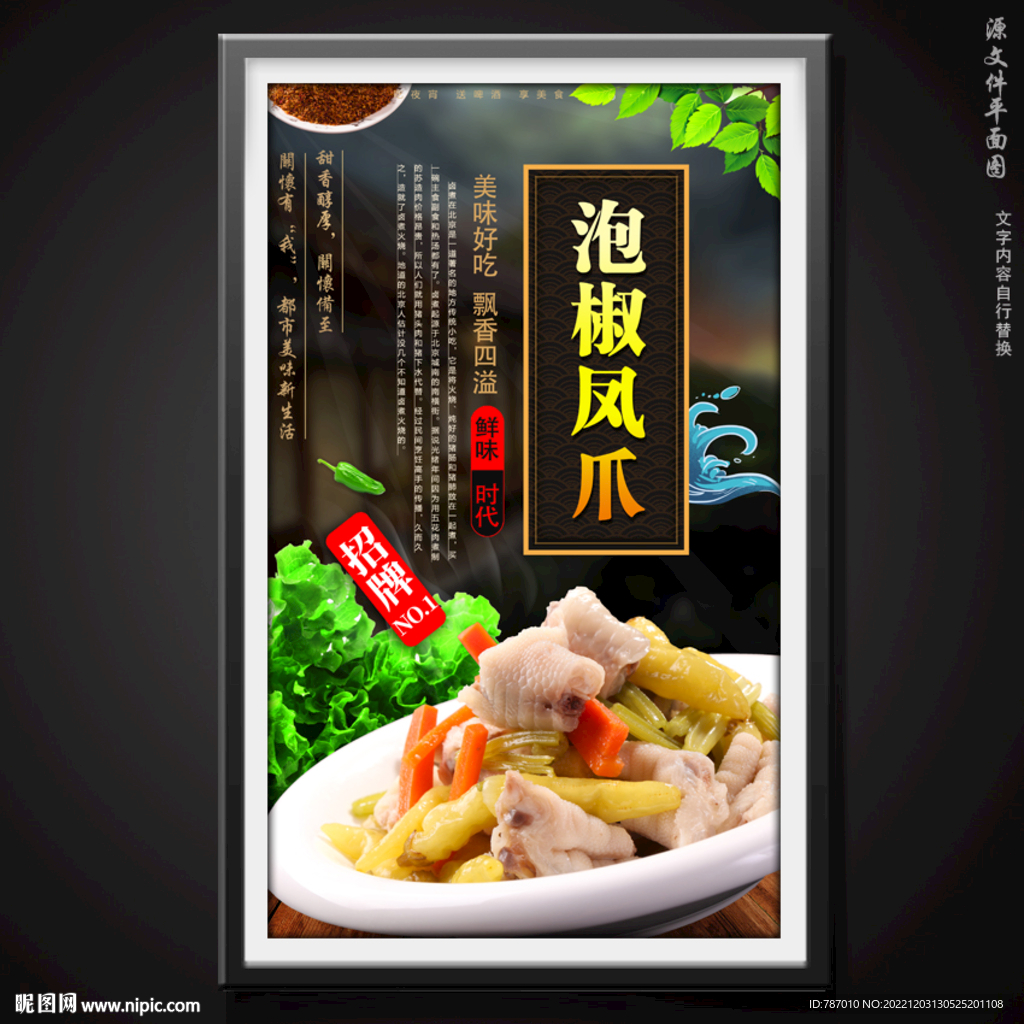泡椒凤爪