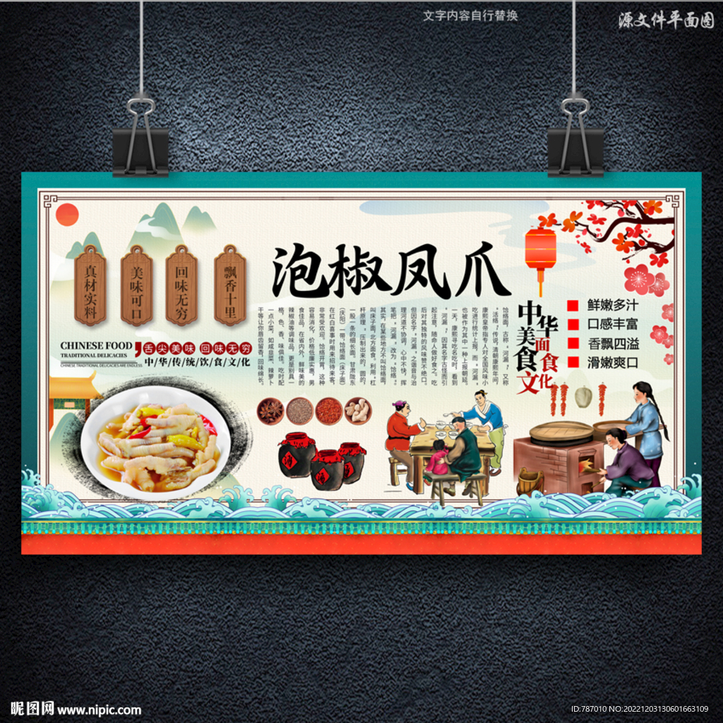 泡椒凤爪