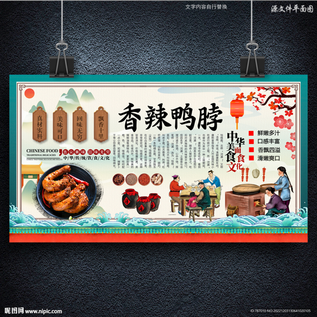 卤鸭脖