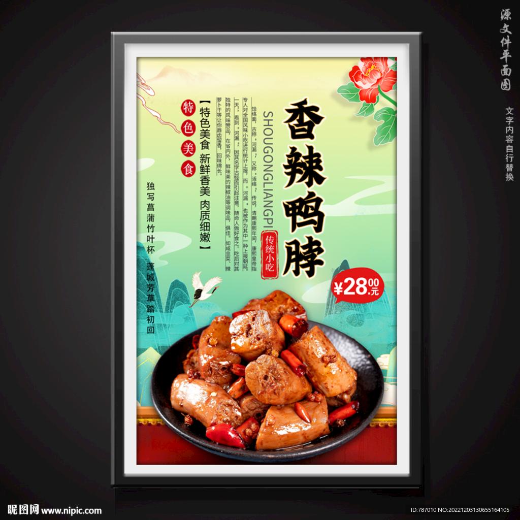 鸭脖