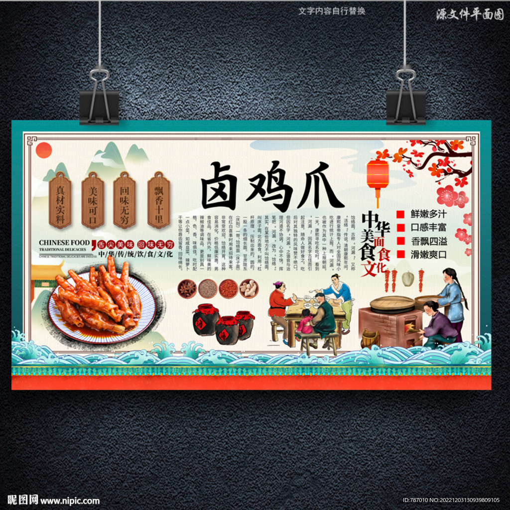 卤鸡爪