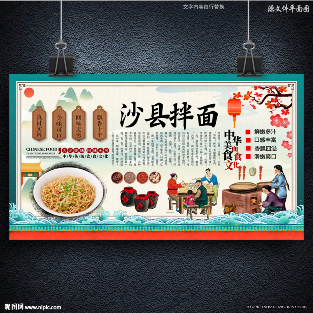 沙县拌面