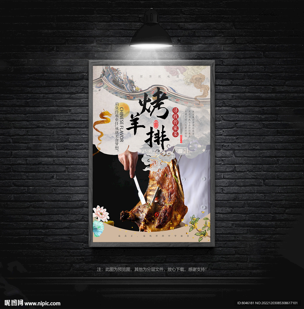烤羊排