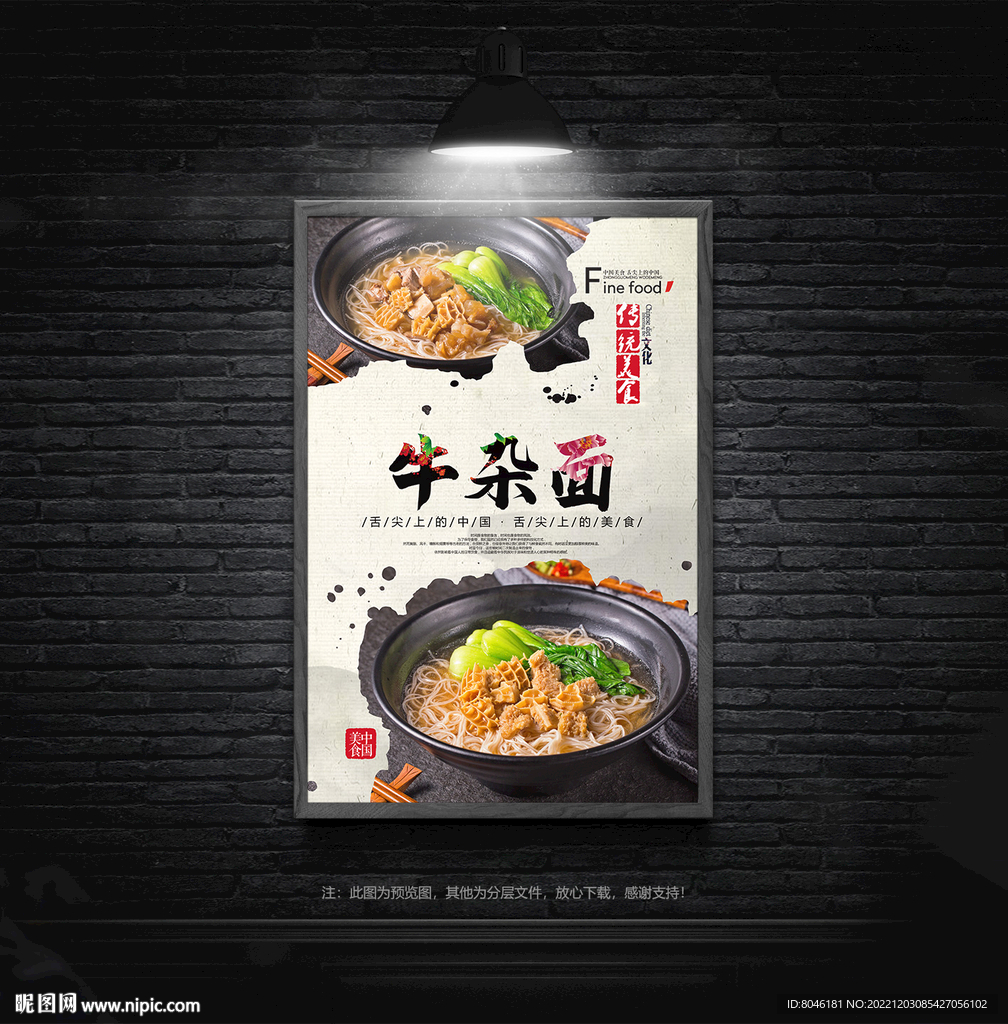 牛杂面