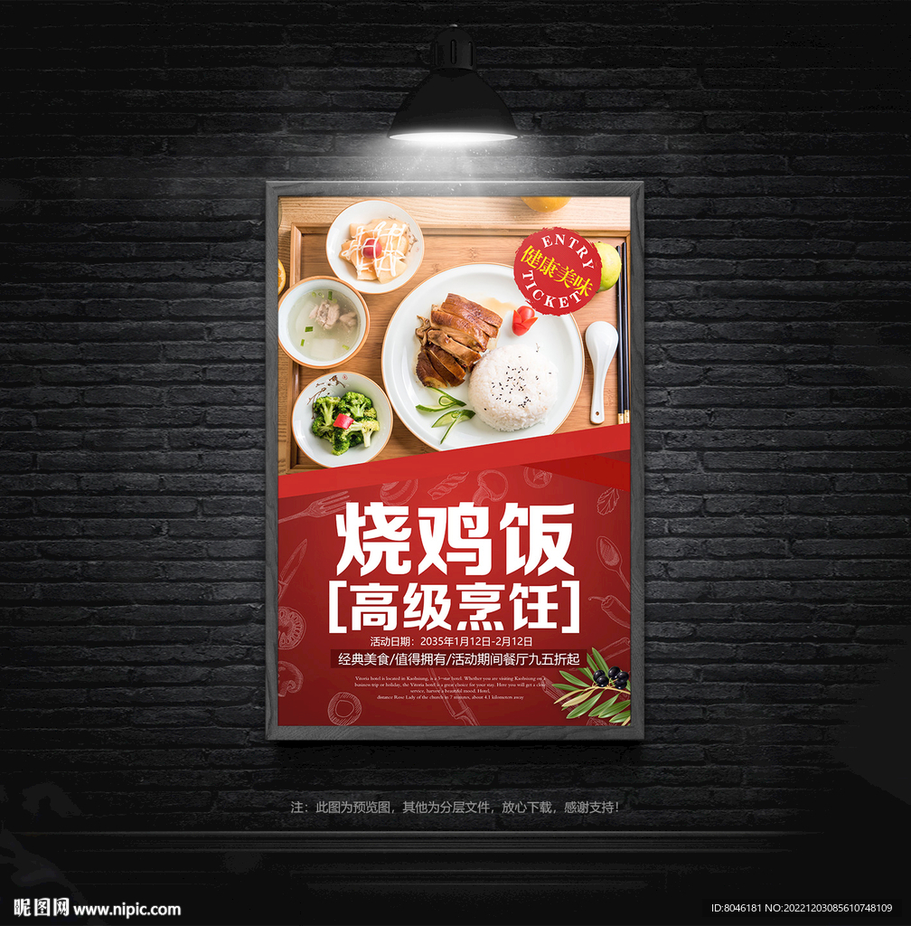 烧鸡饭