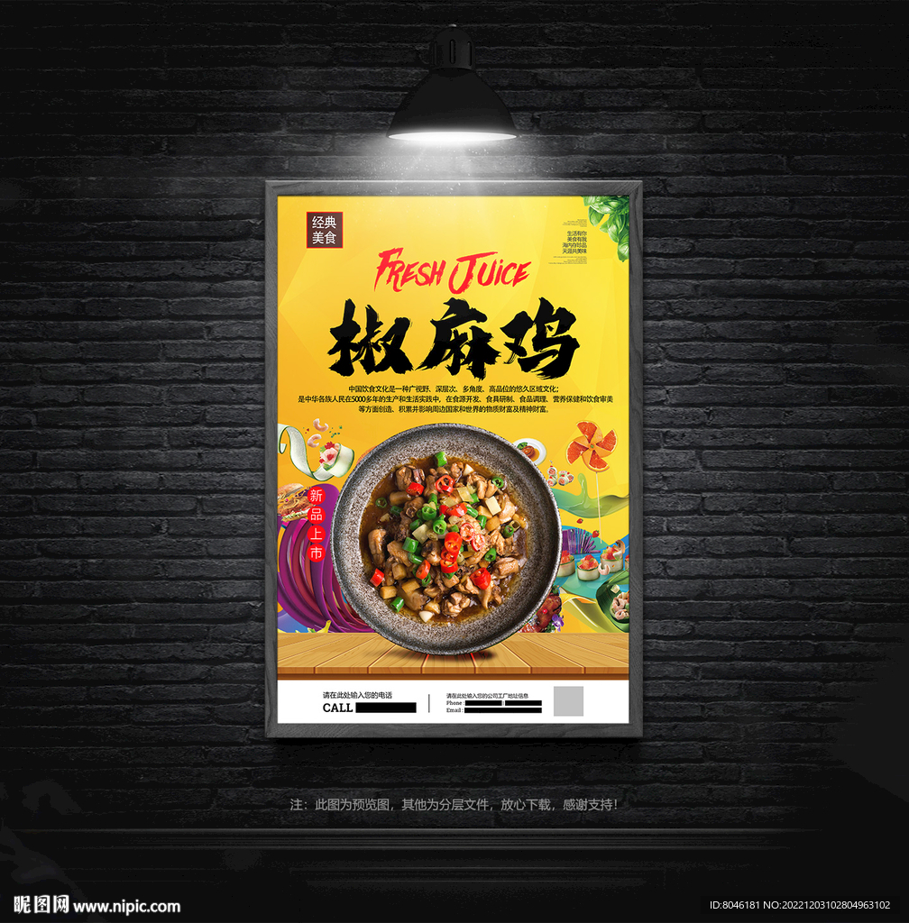 椒麻鸡