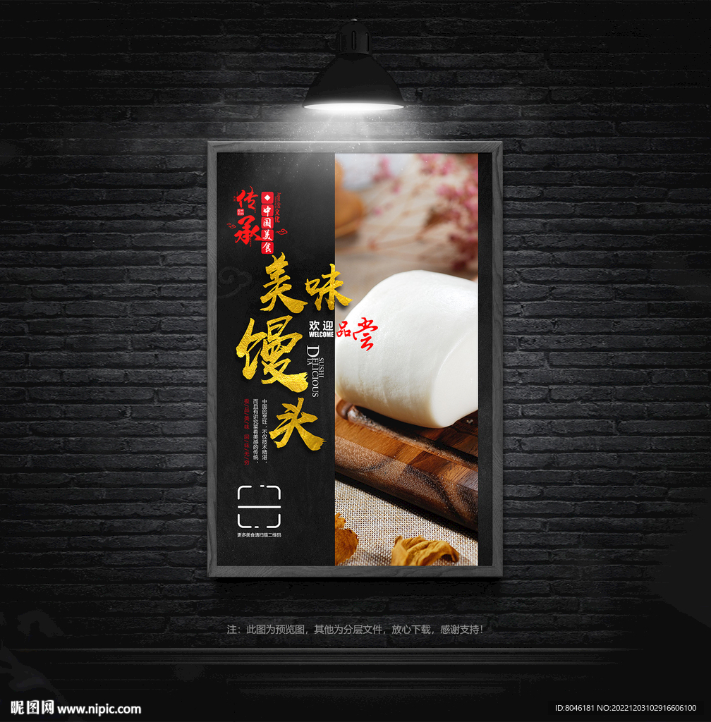 馒头
