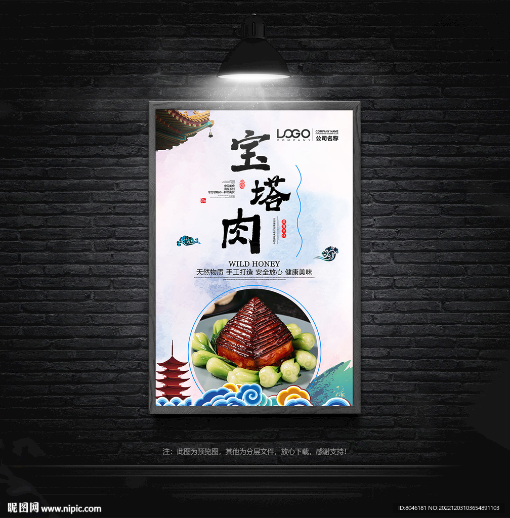 宝塔肉