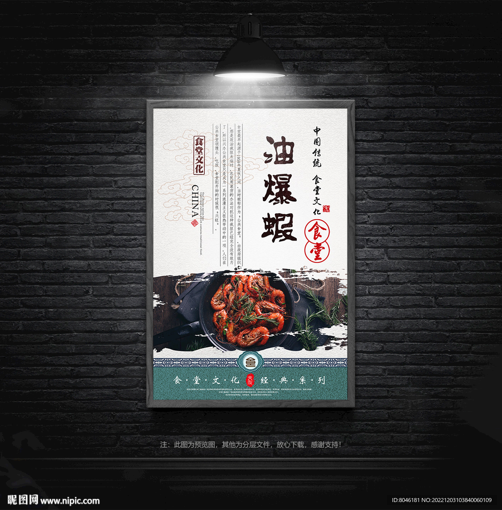油爆虾