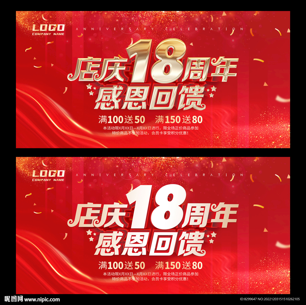 18周年
