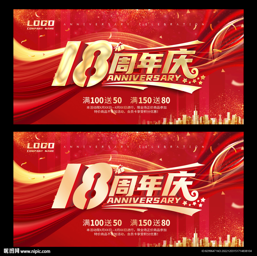 18周年