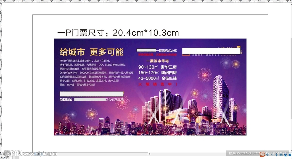门票