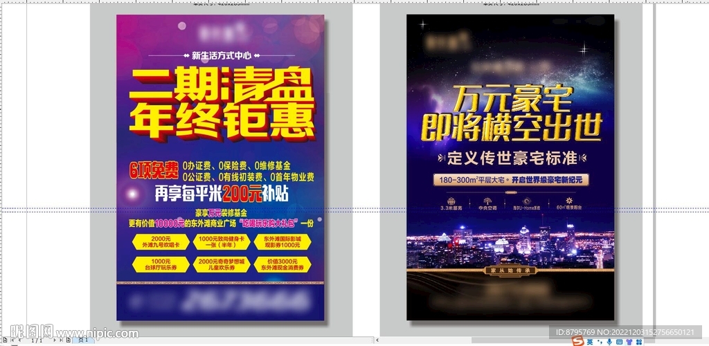 房地产单页海报