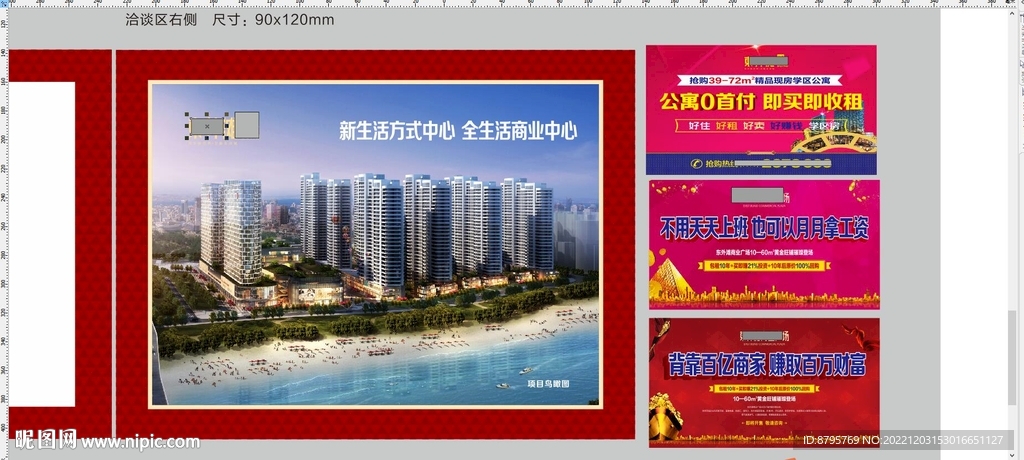 售楼处展板设计画面