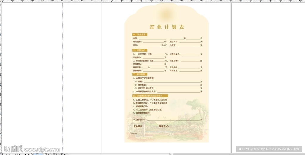 花园洋房户型图算价单