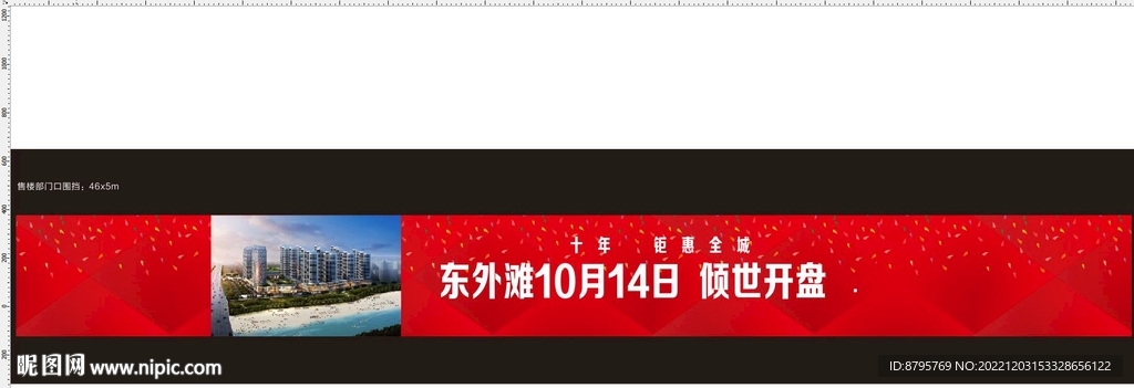售楼处围挡