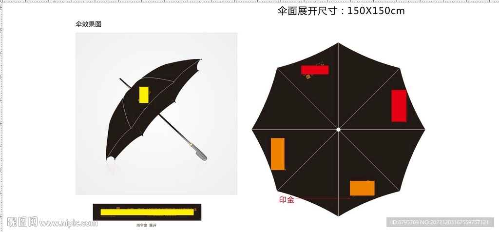 雨伞示意图