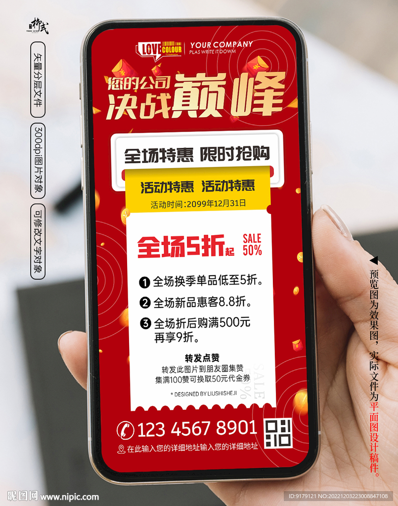 手机促销转发图片