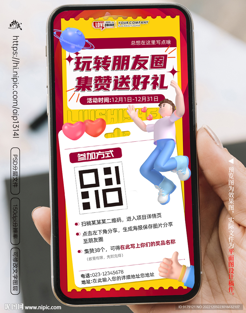 线上转发海报