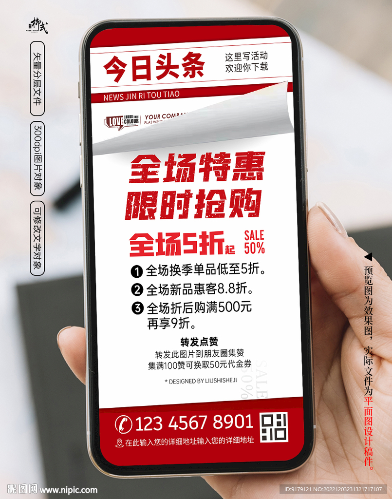 创意手机海报