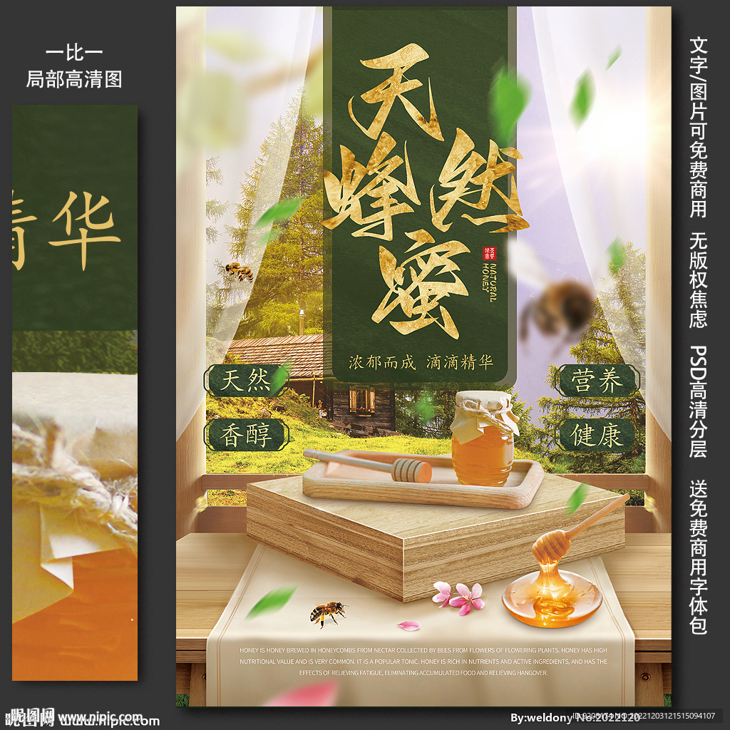 蜂蜜海报
