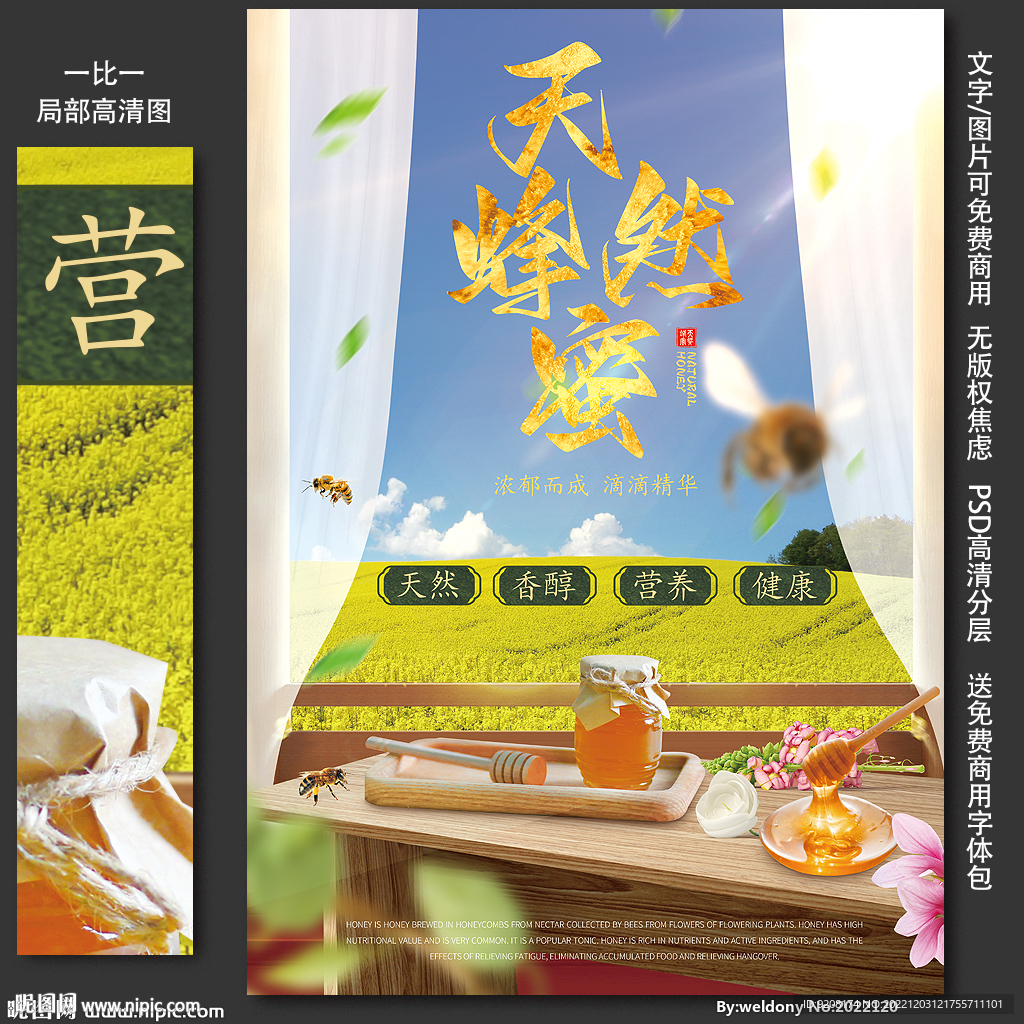蜂蜜海报