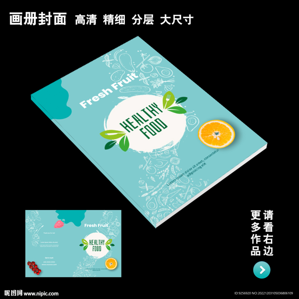 蔬菜画册封面