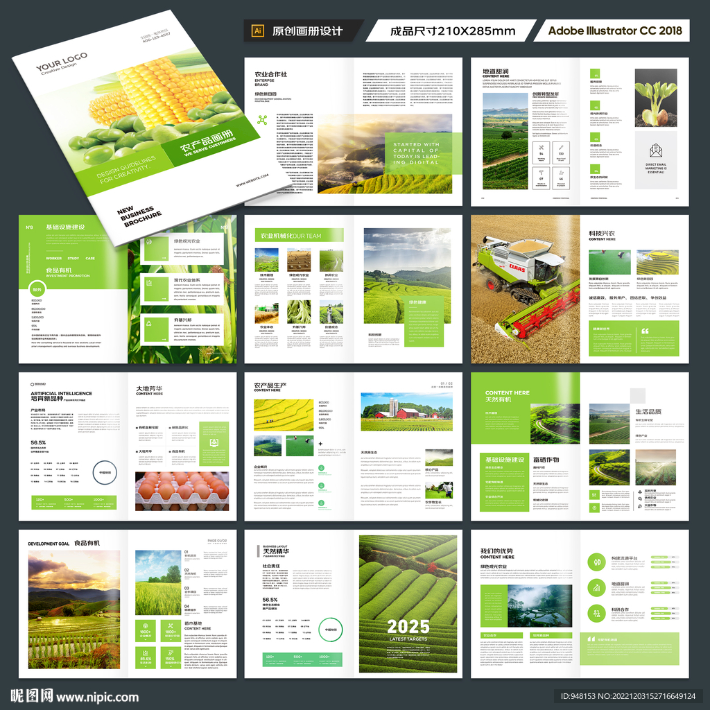 农业画册模板