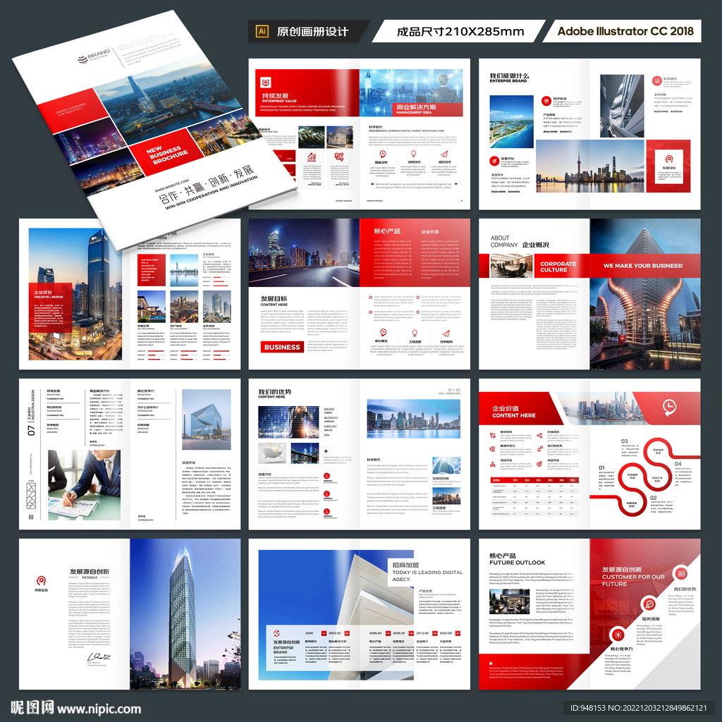 红色企业宣传册