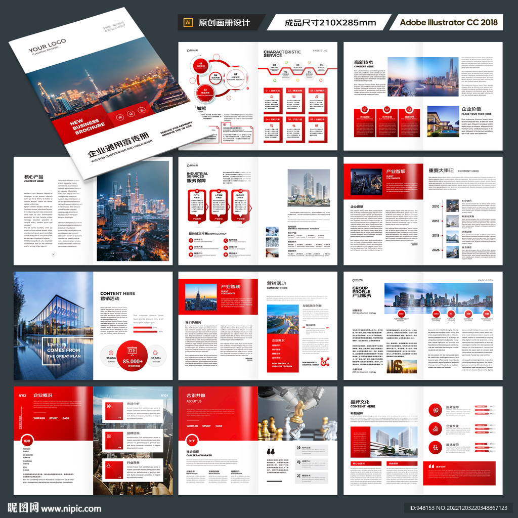 红色企业宣传册