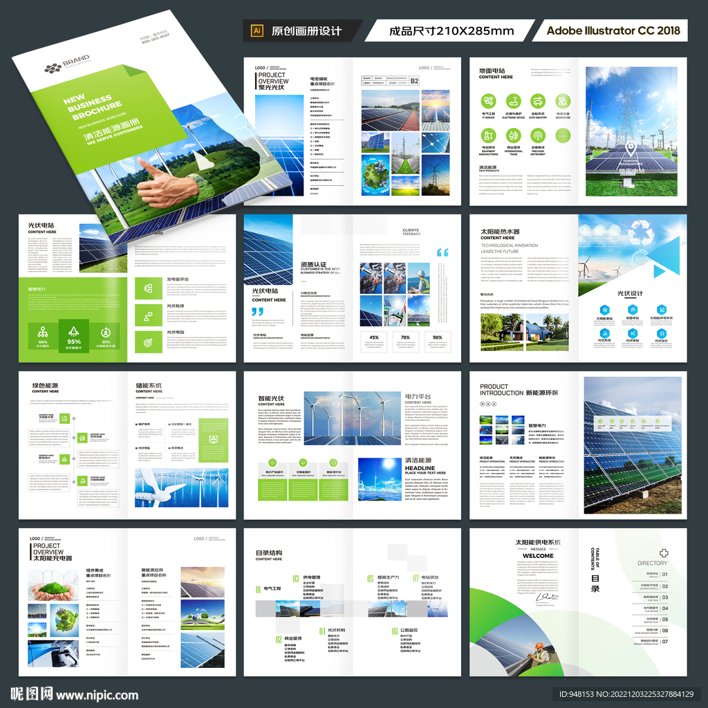 新能源充电桩画册