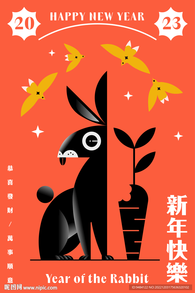 2023兔年