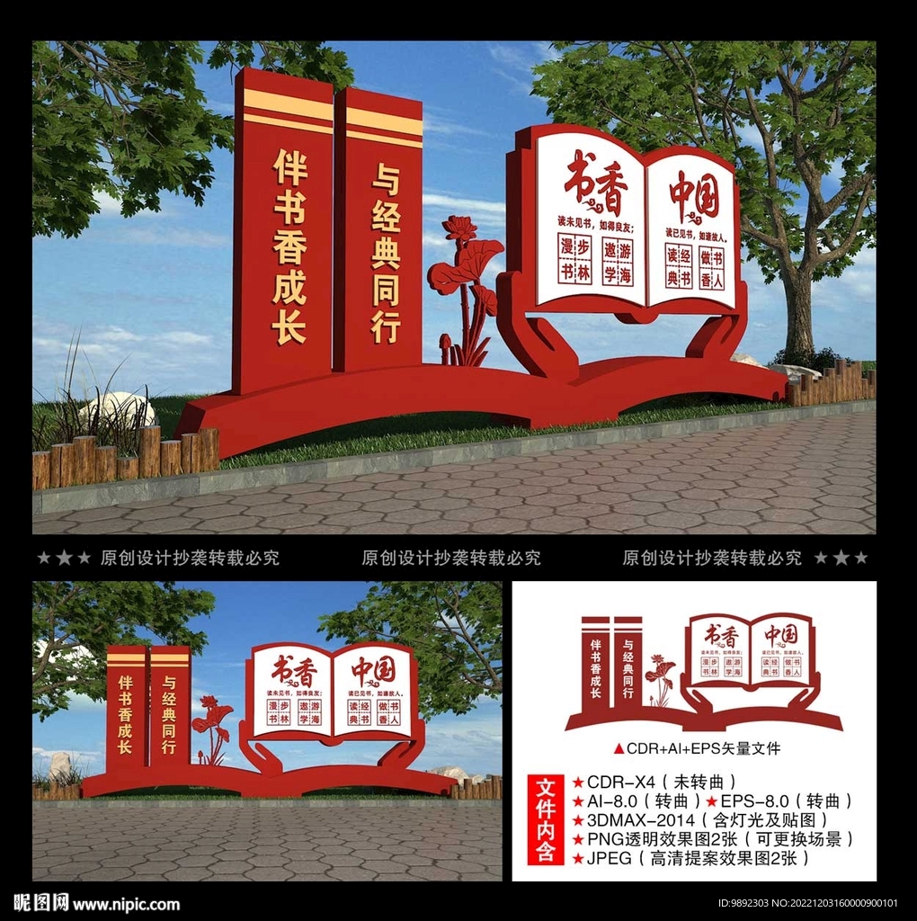书香中国
