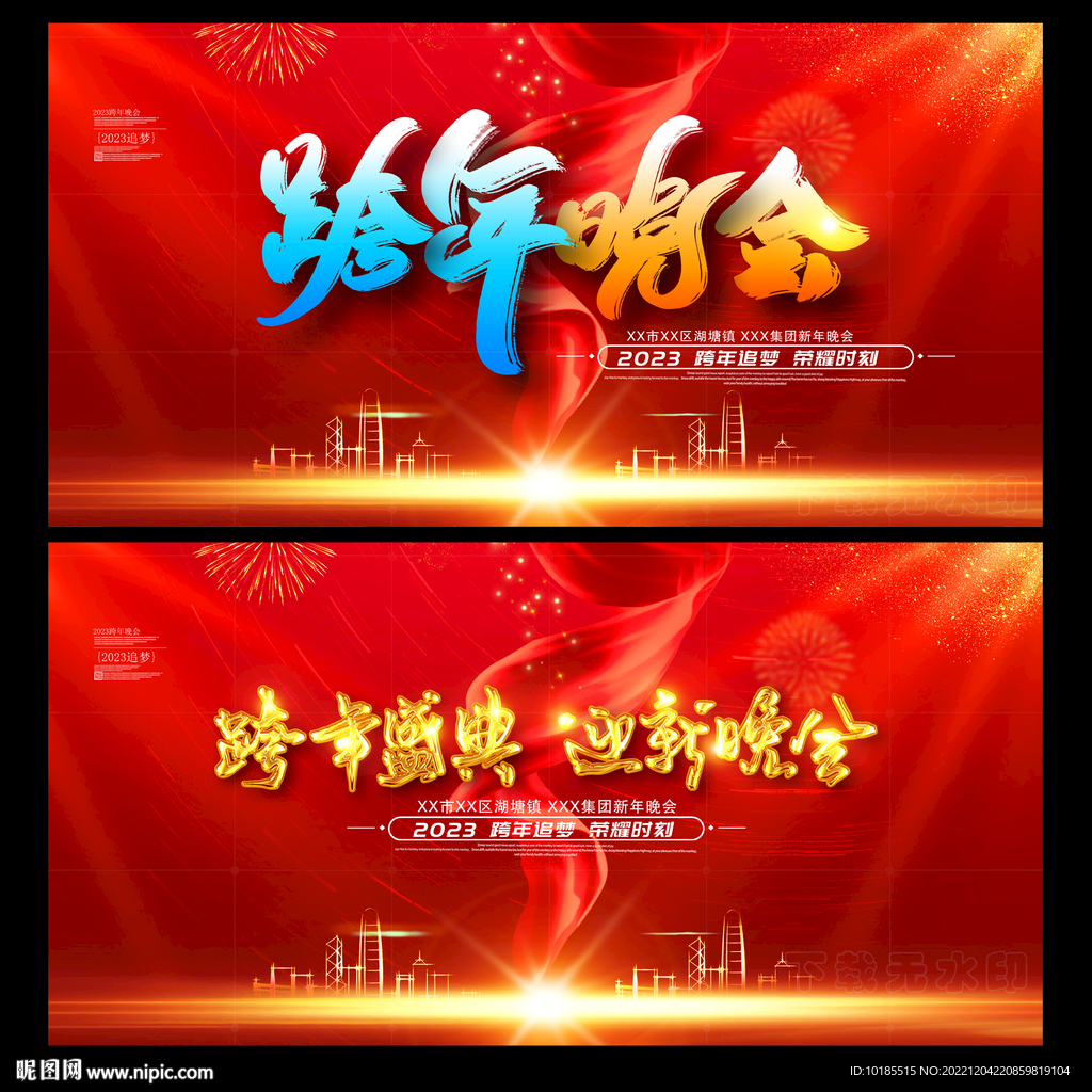 跨年