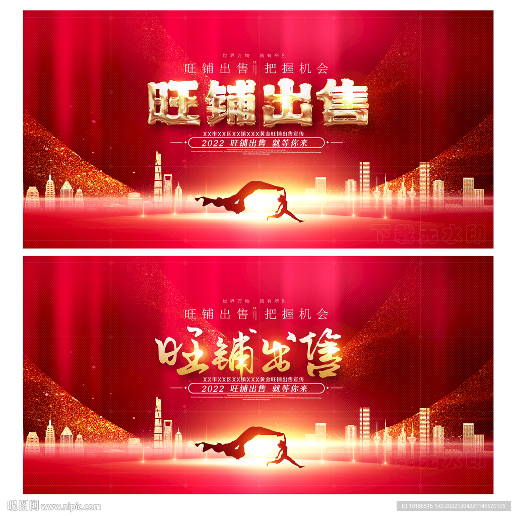 旺铺出售
