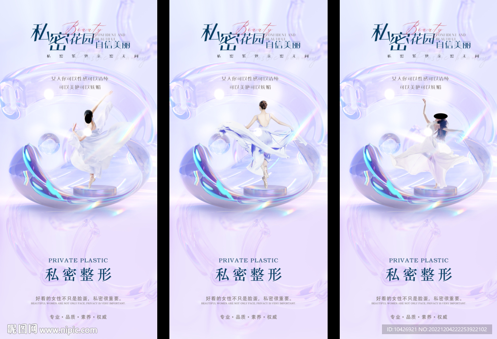 医美人物海报