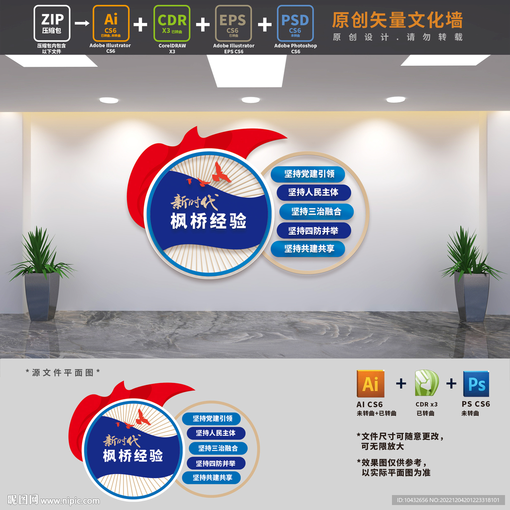 新时代枫桥经验