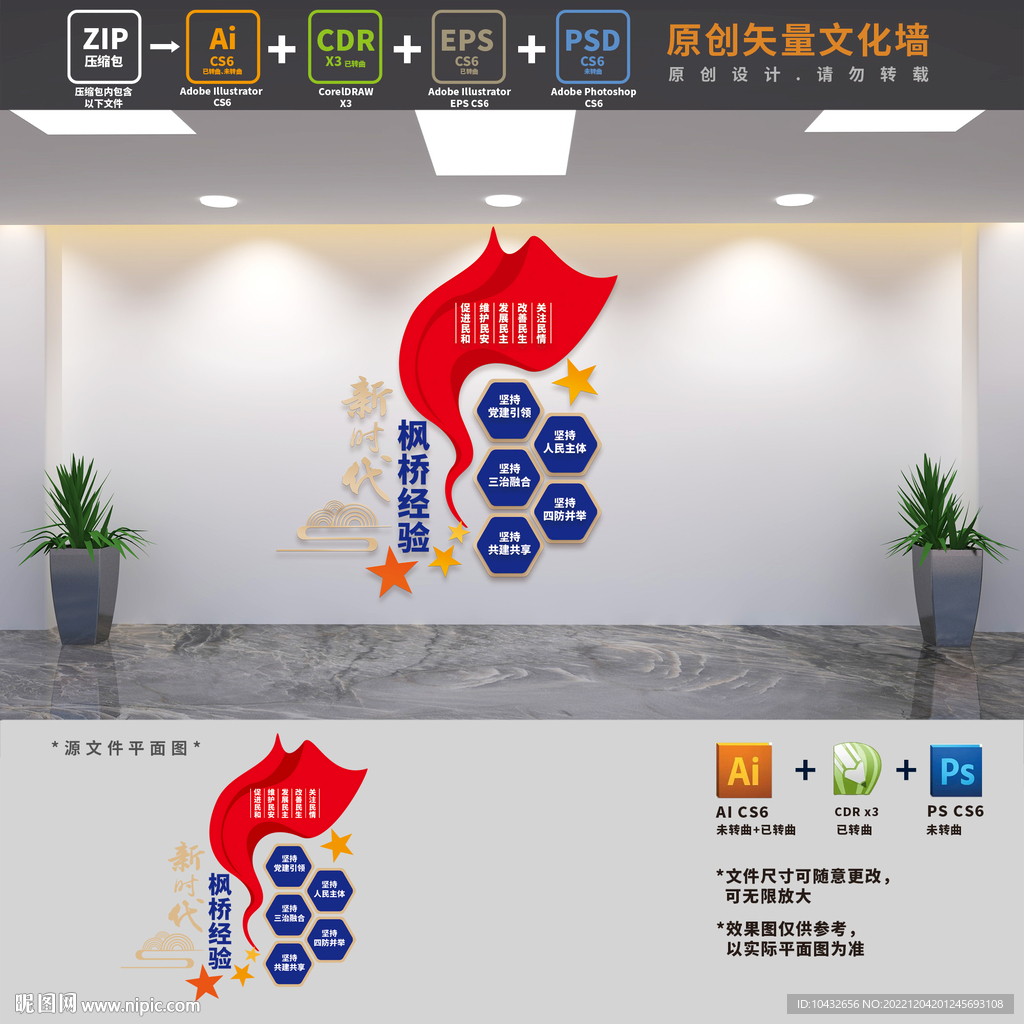 竖版枫桥经验文化墙