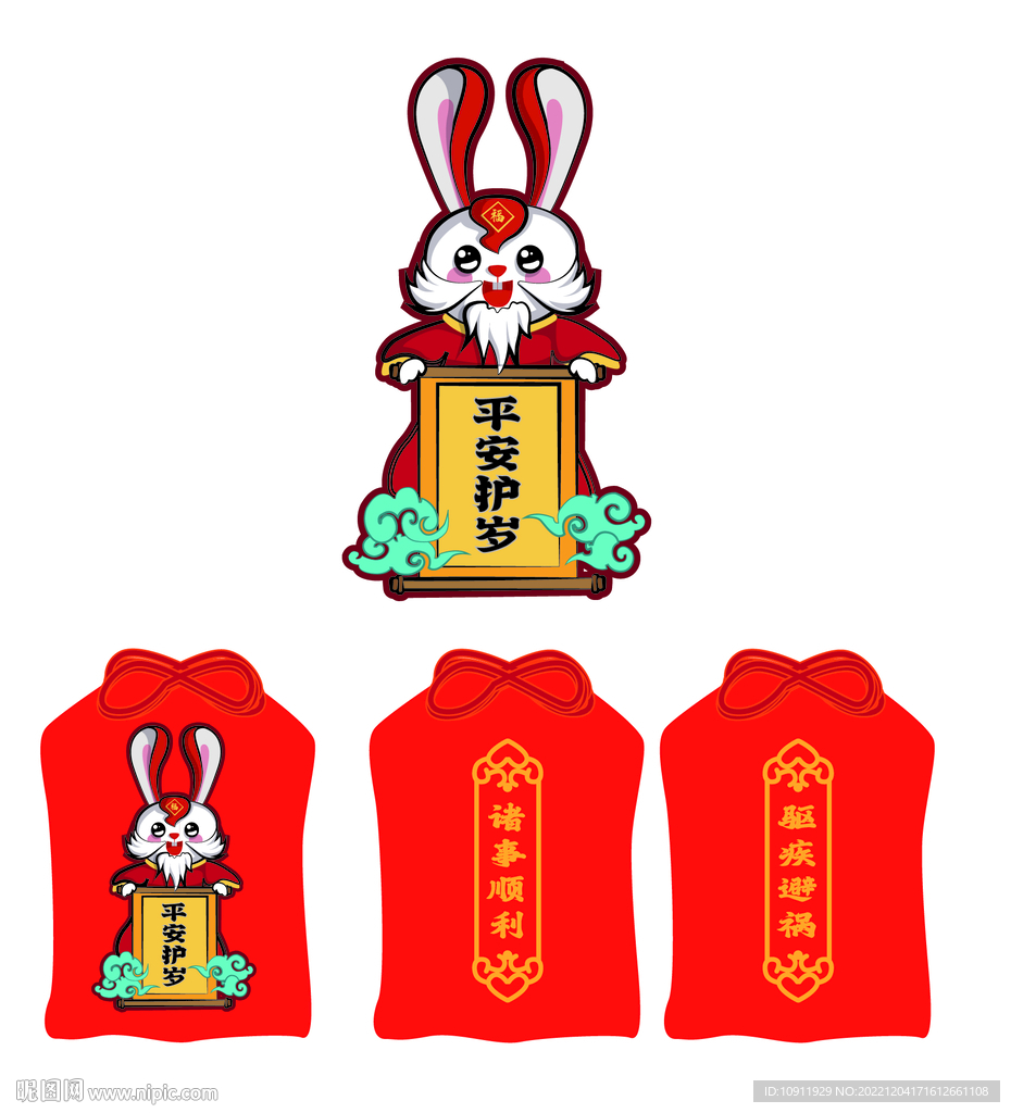 兔年护身符
