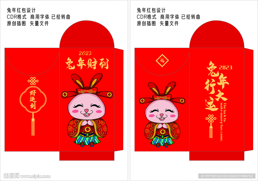兔年财神红包