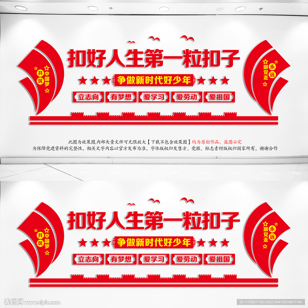  争做新时代好少年