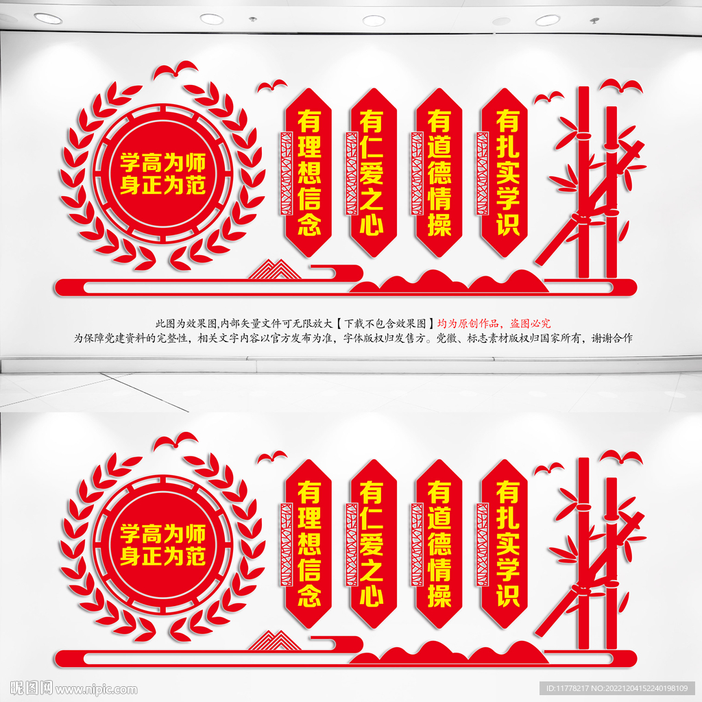 新中式校园四有好老师文化墙